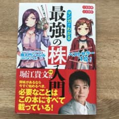 EDM様 専用 マンガでわかる最強の株入門 : めざせ「億り人」!のサムネイル