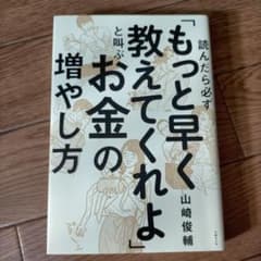 読んだら必ず「もっと早く教えてくれよ」と叫ぶお金の増やし方のサムネイル