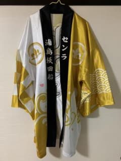浦島坂田船　センラさん旧法被★バッチ付のサムネイル