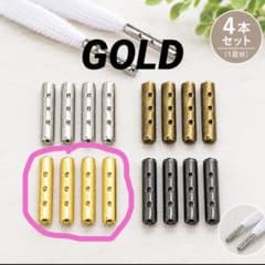 アグレット 4個セットゴールド スニーカー 靴紐 先端金具 アパレル - 5