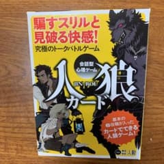 人狼カードのサムネイル