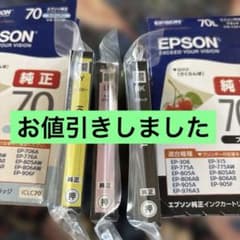EPSON 純正インクカートリッジ 70L 3本セットのサムネイル