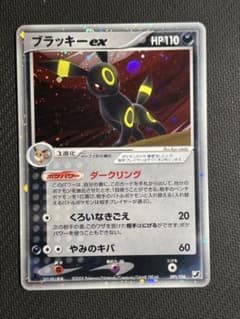 ブラッキー　ex 金の空　銀の海　091/106 ブラッキーex ☆ [金の空、銀の海] 091/106 買取 | ポケモンカード買取