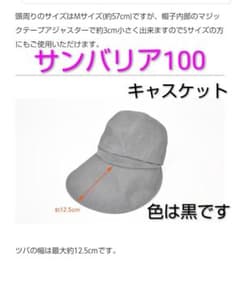 サンバリア100 キャスケット 黒 紫外線対策 UVカット 完全遮光