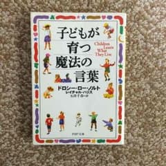 子どもが育つ魔法の言葉のサムネイル