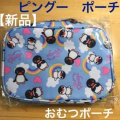 【新品未開封】ピングーのポーチ　おむつポーチのサムネイル