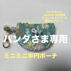 yukiemon 生地使用 ユキエモンハンドメイドミニミニポーチ - メルカリ