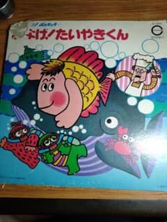 ひらけ！ポンキッキ！ およげ！たいやきくん LPレコード - メルカリ