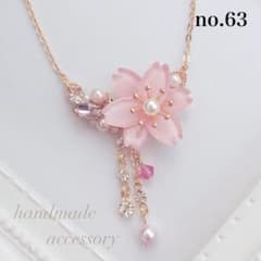 〈63〉ハンドメイド♡春 上品 桜ドロップ♡ネックレスのサムネイル