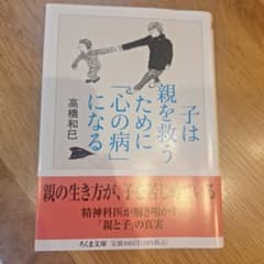 子は親を救うために「心の病」になるのサムネイル
