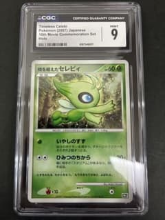 CGC9】時を超えたセレビィ 映画10周年記念プレミアムシート PSA9相当