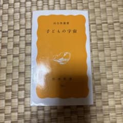 子どもの宇宙のサムネイル