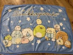 すみっコぐらし ブランケット ひざ掛け