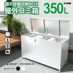 屋外 ゴミ収納ボックス 折り畳み ゴミストッカー SH-4 350L 白 - メルカリ