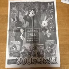新聞紙 本好きの下剋上 広告のサムネイル