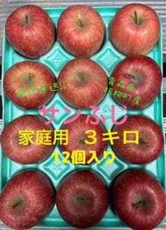 青森県産サンふじ家庭用。減農薬のサムネイル