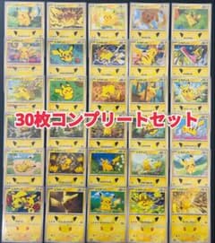 ポケモンカード ３０周年ピカチュウ プロモ コンプリートセットのサムネイル