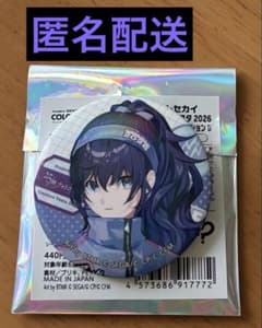 プロセカ クリフェス2026 公式 ホログラム缶バッジ 朝比奈まふゆ