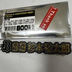 オリックスバファローズ　杉本裕太郎選手　ネームラメアクリルキーホルダーのサムネイル