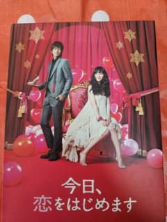 今日、恋をはじめます DVDのサムネイル