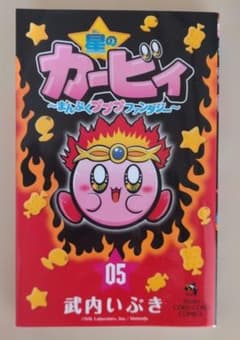 星のカービィ 〜まんぷくプププファンタジー〜 05