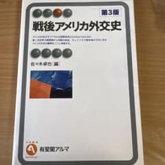 戦後アメリカ外交史のサムネイル