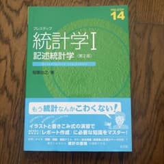 プレステップ統計学I 記述統計学 第2版のサムネイル