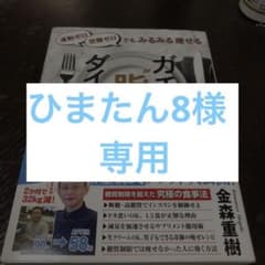 運動ゼロ空腹ゼロでもみるみる痩せる ガチ速"脂"ダイエットのサムネイル