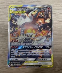レシラム&リザードンGX TAG TEAM sa sr 097/095 - メルカリ