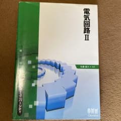 電気回路 2のサムネイル
