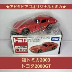 ☆アピタピアゴオリジナルトミカ☆福トミカ2003 トヨタ2000GT 赤/楽囍