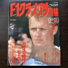 【中古】F1全史 4冊(1976-1995) まとめ売り F1グランプリ特集 Vol.76 1995年10月号 - メルカリ