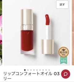 CLARINS クラランス リップオイルのサムネイル