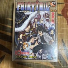 新品 未開封 シュリンク 付 フェアリーテイル 57巻 限定版 10週年記念