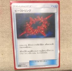 ビーストリングのサムネイル