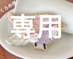 ビーズ刺繍ブローチ*小鳥*のサムネイル