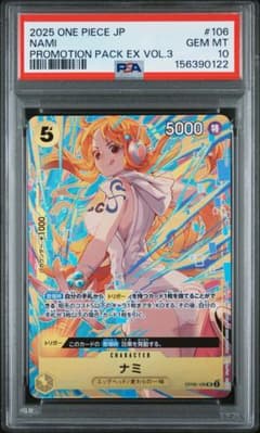ア*迎様 PSA10 ワンピースカード ナミ プロモーションパックEX OP08