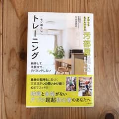 ずぼらな私にもできる汚部屋脱出モノ減らしトレーニング 納得して、手放せて、リバ…のサムネイル
