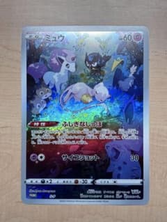 S-P ミュウ（ジャンボ）_ジャンボカードコレクション ミュウのサムネイル
