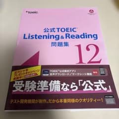 公式TOEIC Listening & Reading 問題集 12のサムネイル