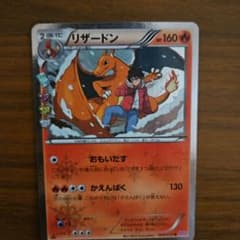 自引き】リザードン U CP3 ポケキュンコレクション 005/032 - メルカリ