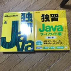 独習Java　サーバサイドのサムネイル