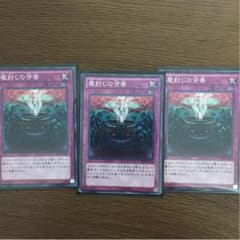 魔封じの芳香×3(パラレル) 遊戯王のサムネイル