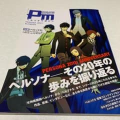 ペルソナマガジンのサムネイル