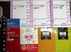 ハイレベル物理 難問題の系統とその解き方 名門の森 エッセンス - メルカリ