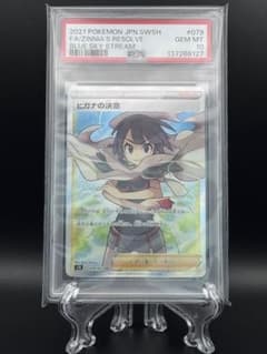 【PSA10】ヒガナの決意 SR S7R 蒼空ストリーム 079/067 PSA10】ヒガナの決意 SR S7R 蒼空ストリーム 079/067 - メルカリ