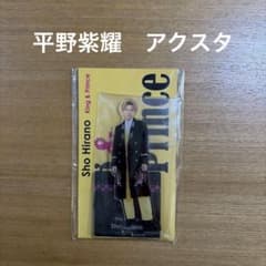 平野紫耀 アクスタ 非売品 新品未開封】平野紫耀 アクスタ - メルカリ