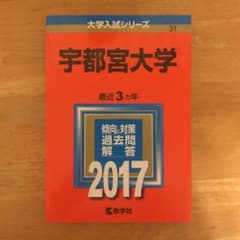 【値下げしました】宇都宮大学のサムネイル
