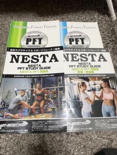 NESTA PFT 問題集　1発合格できます❗️のサムネイル