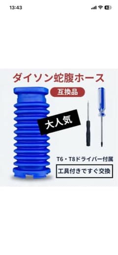 SV18 SV20 SV22 ダイソン 互換品 蛇腹ホース スリム 掃除機 交換のサムネイル